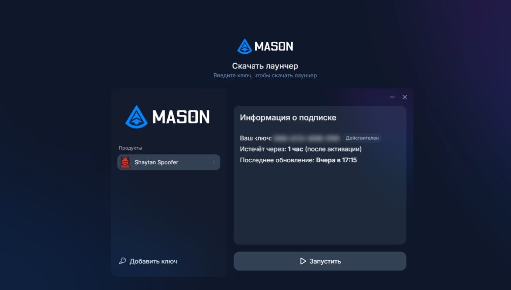 Shaytan Spoofer - HWID Spoofer в лаунчере Mason